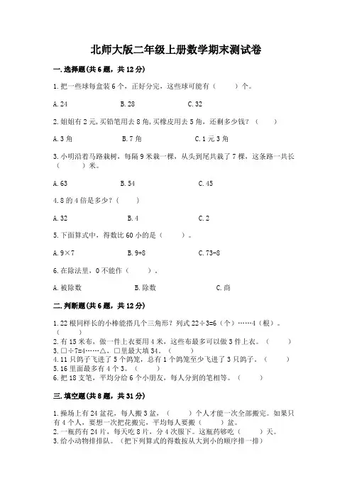 北师大版二年级上册数学期末测试卷附参考答案(完整版)