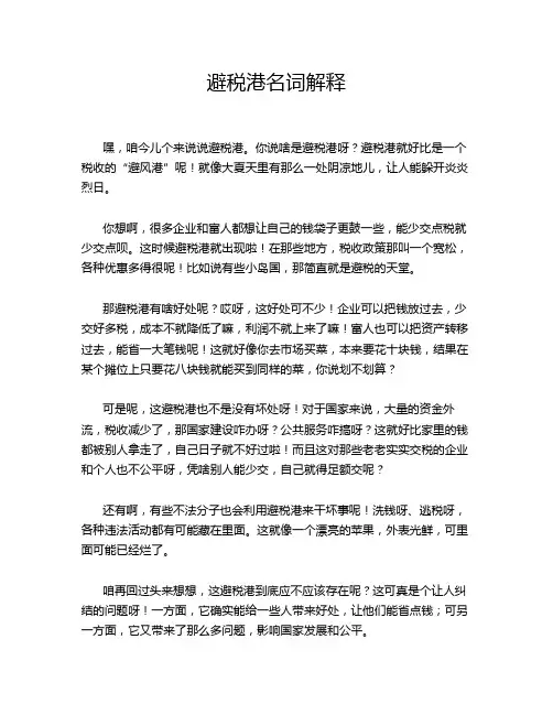 避税港名词解释
