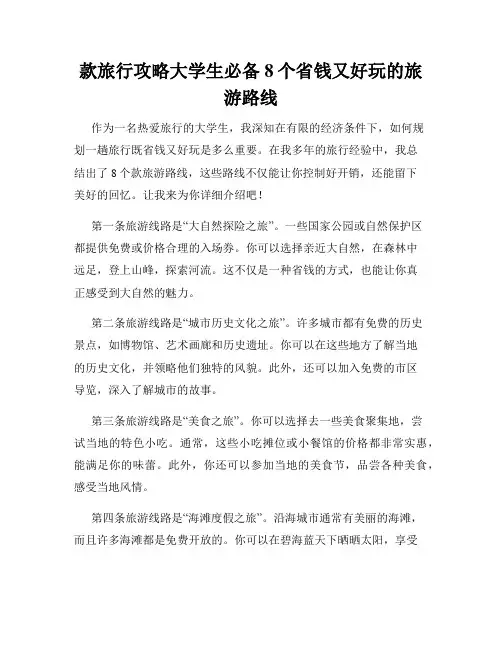 款旅行攻略大学生必备8个省钱又好玩的旅游路线