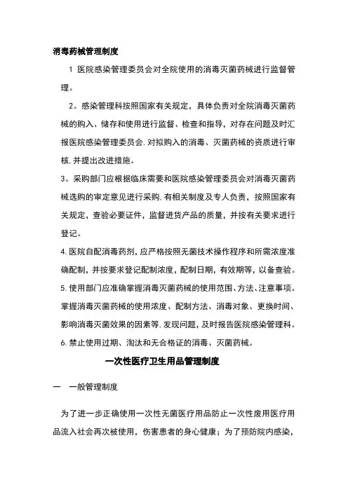 消毒药械管理制度