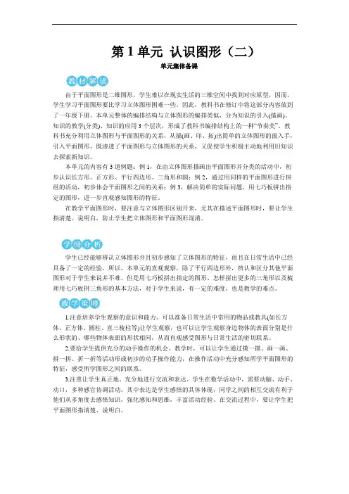 人教2022版数学一年级下册：认识图形(二)认识平面图形【教案】