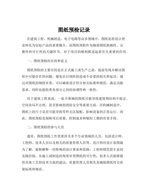 图纸预检记录