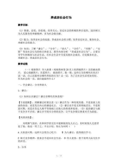 养成亲社会行为教案