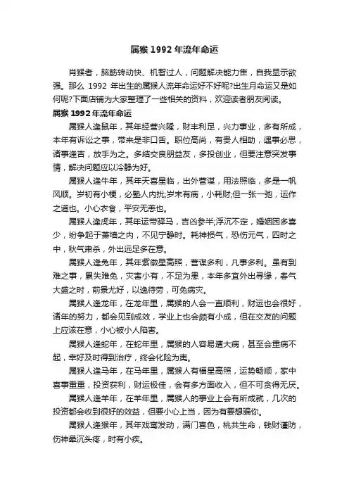 属猴1992年流年命运