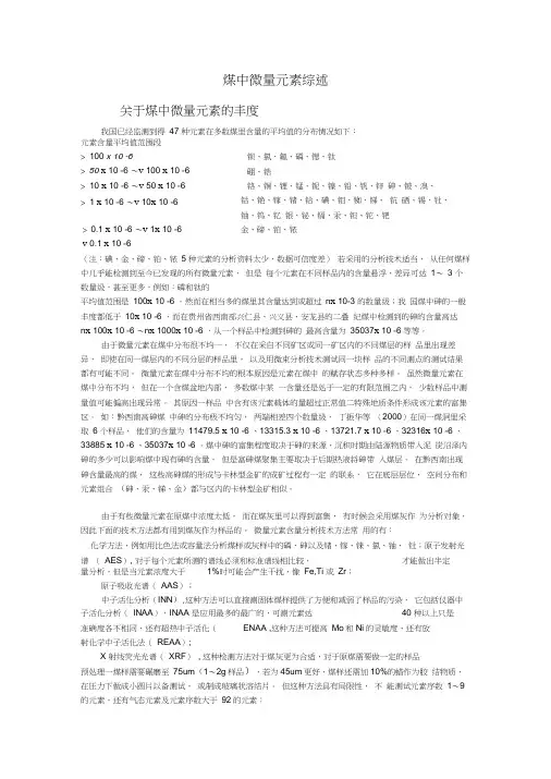煤中微量元素综述