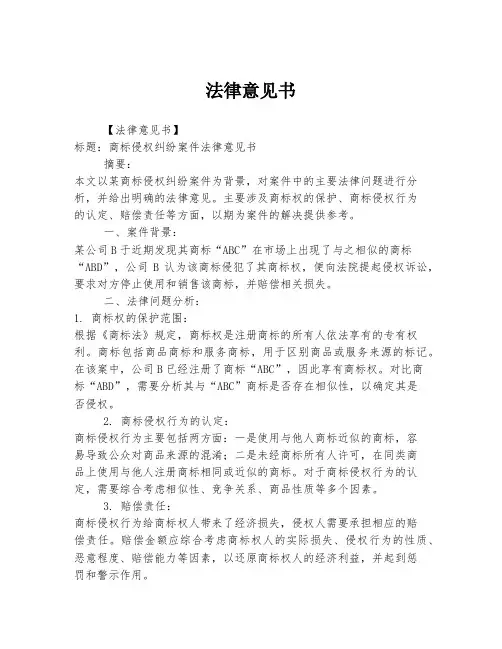 法律意见书