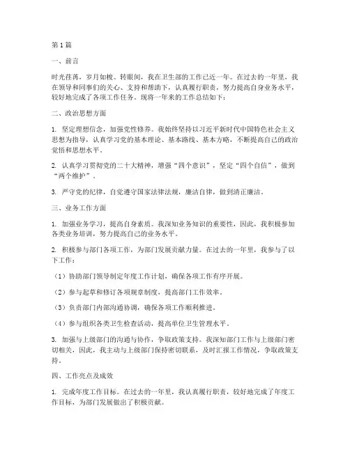 卫生部自我工作总结范文(3篇)