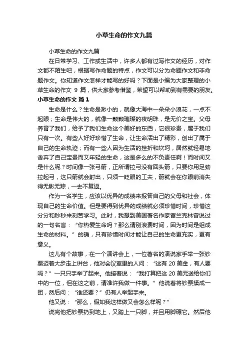 小草生命的作文九篇