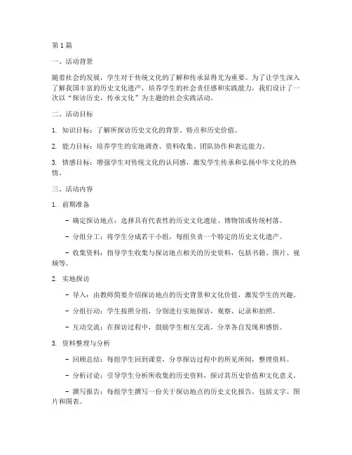 社会实践活动的教学设计(3篇)