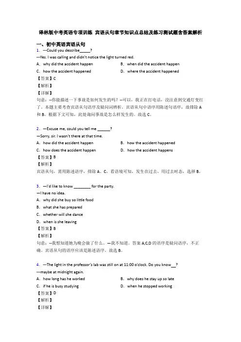 译林版中考英语专项训练 宾语从句章节知识点总结及练习测试题含答案解析