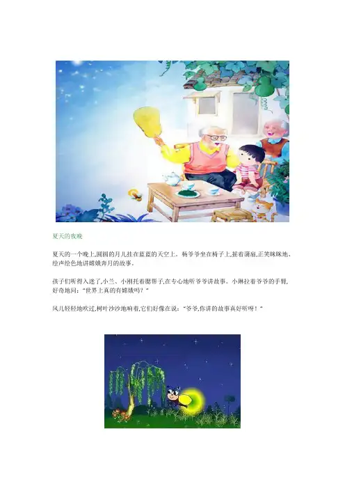 小学三年级看图写话《夏天的夜晚》5篇范文