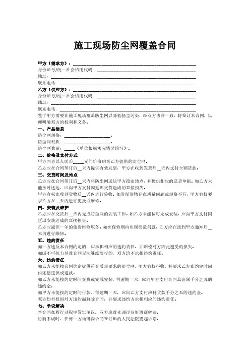 施工现场防尘网覆盖合同