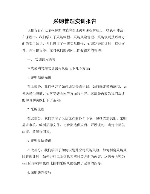 采购管理实训报告