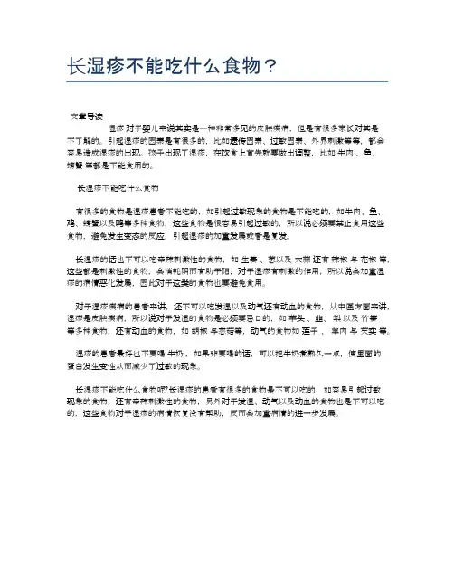 长湿疹不能吃什么食物？【医学养生常识】