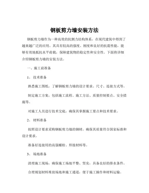 钢板剪力墙安装方法