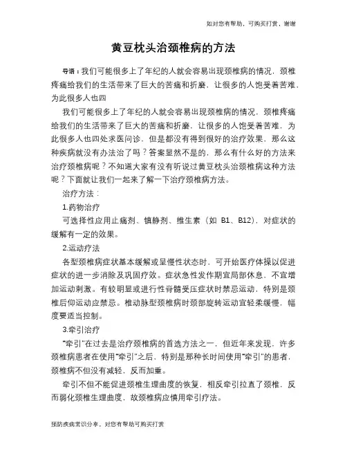 黄豆枕头治颈椎病的方法