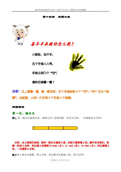 二年级奥数-第十四讲：间隔之谜