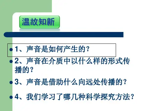 沪粤版物理八年级上册课件：2.2---我们怎样区分声音