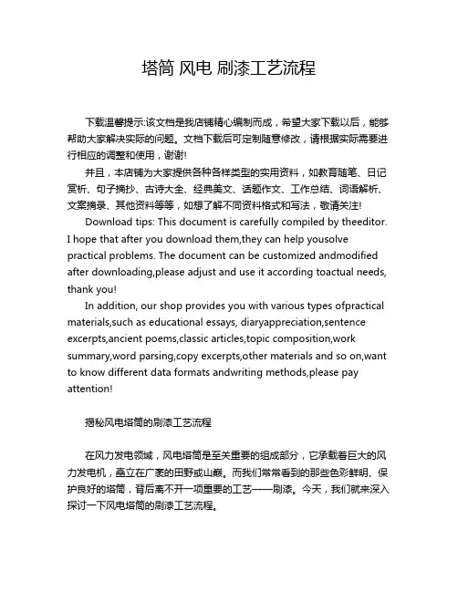 塔筒 风电 刷漆工艺流程