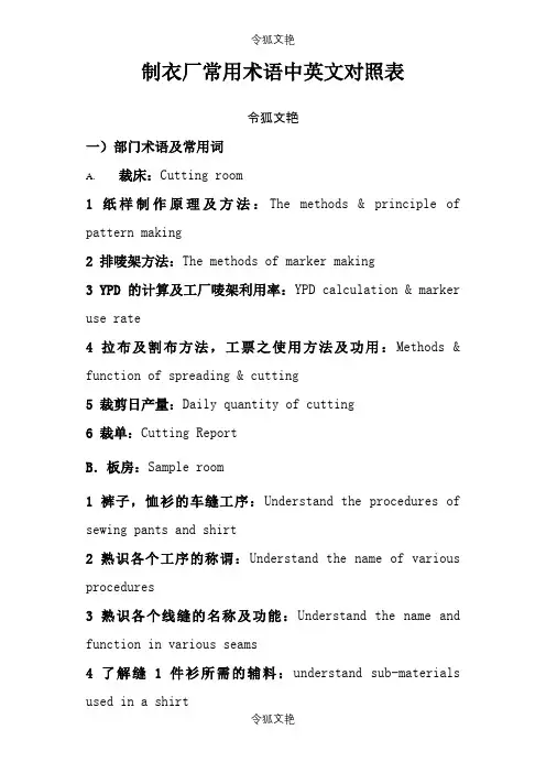 制衣厂常用术语中英文之令狐文艳创作