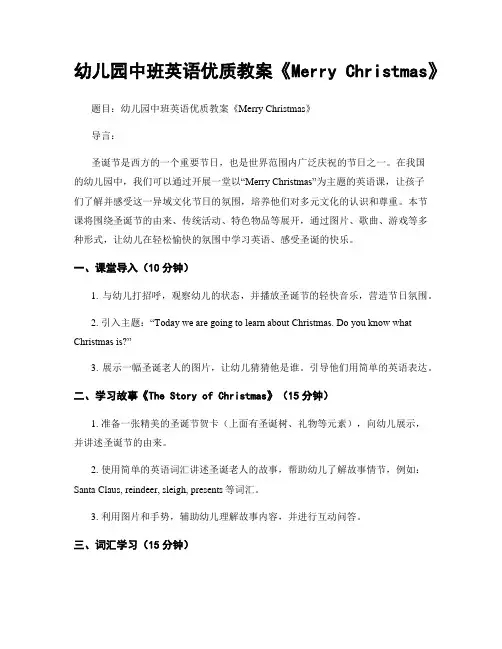 幼儿园中班英语优质教案《Merry Christmas》
