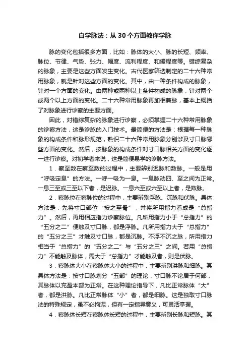 自学脉法：从30个方面教你学脉