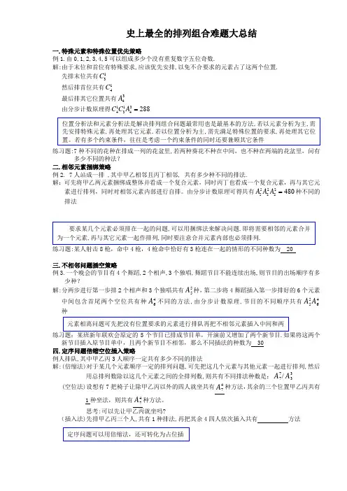 史上最全的难题排列组合大全