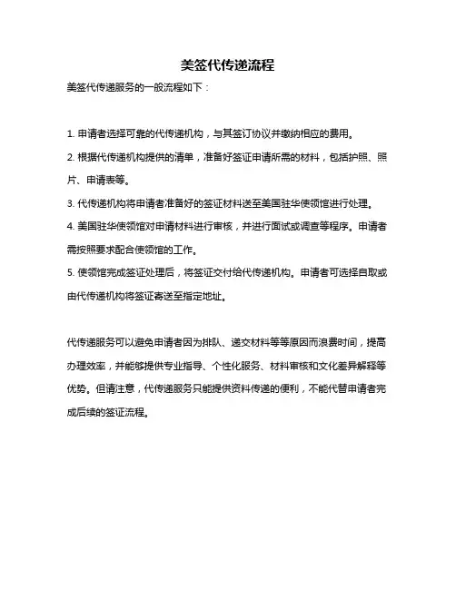美签代传递流程