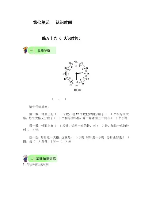 一年级数学下册第七单元  认识时间练习精选