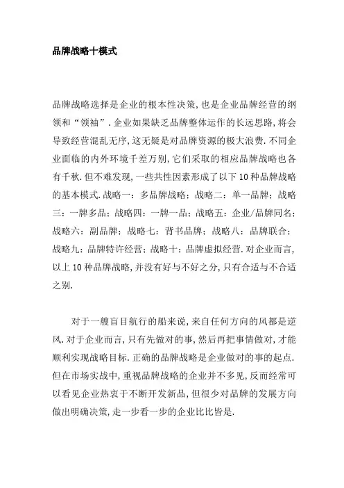 品牌战略十模式