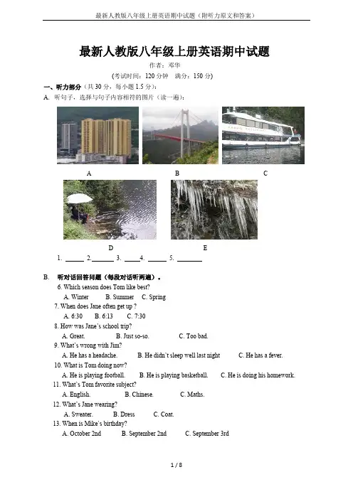 最新人教版八年级上册英语期中试题(附听力原文和答案)