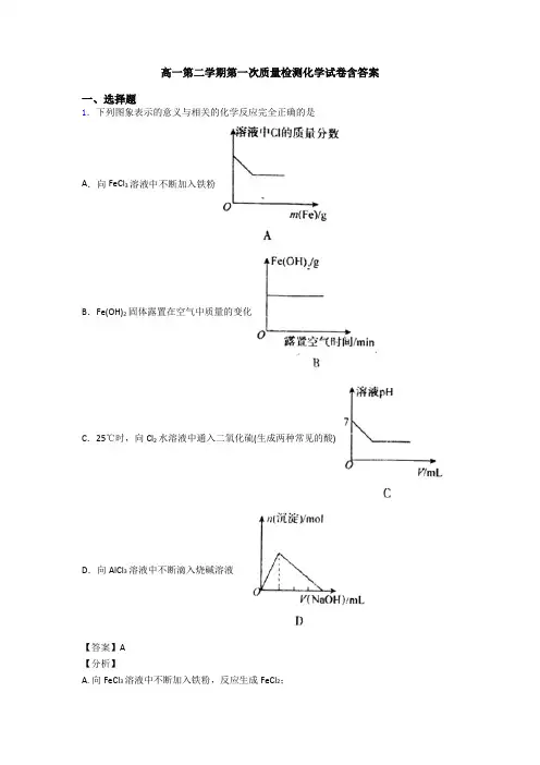 高一第二学期第一次质量检测化学试卷含答案