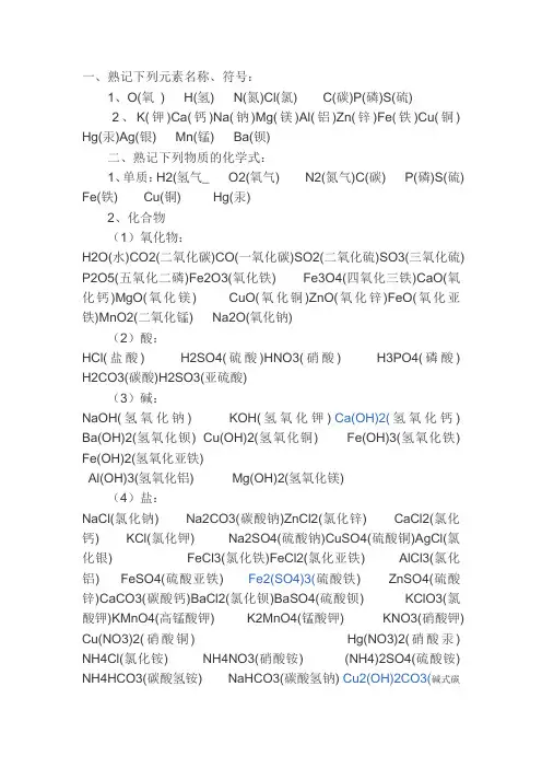 初中化学分子式 方程式总结