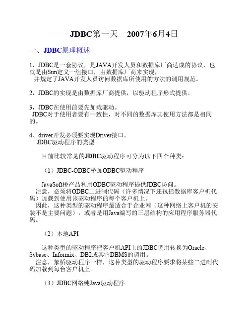 达内jdbc笔记完全版