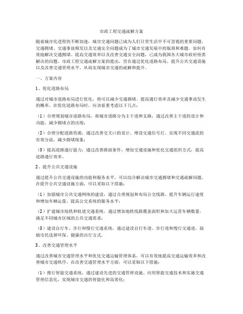 市政工程交通疏解方案