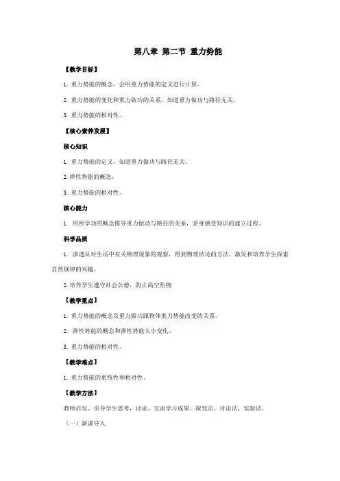 物理人教版高中必修二(2019年新编)8-2  重力势能  教案