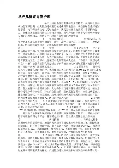 早产儿留置胃管护理(精)
