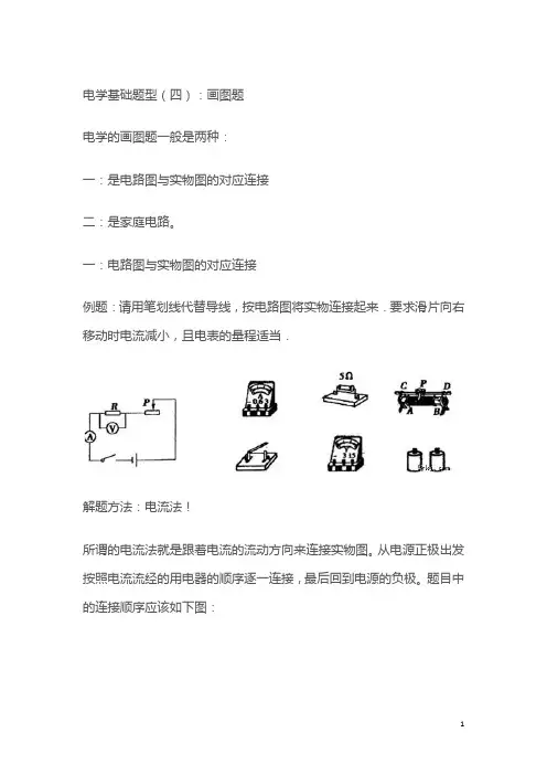 人教版九年级物理中考电学画图题练习及答案
