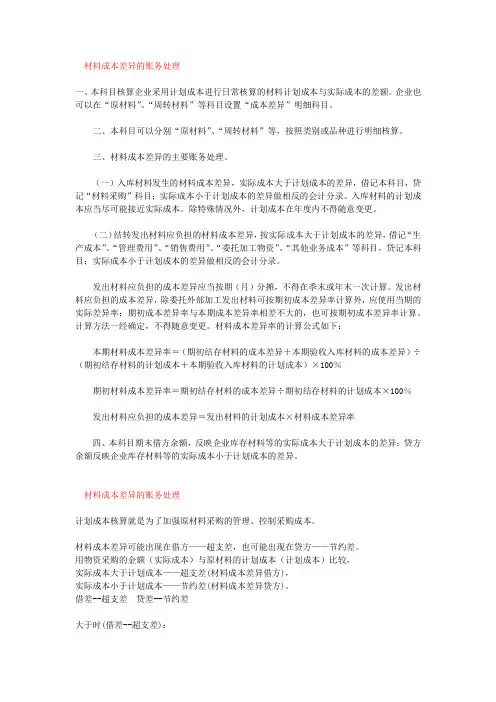 材料成本差异的账务处理