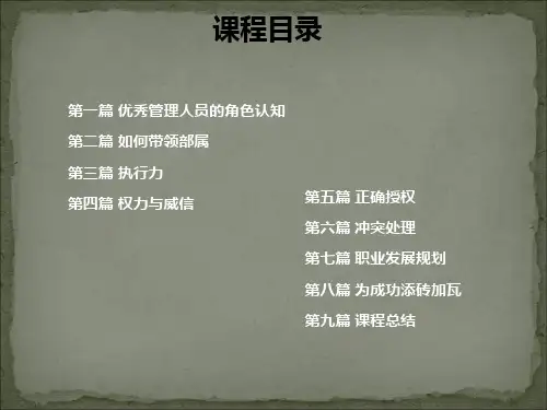 管理人员培训课程详细版