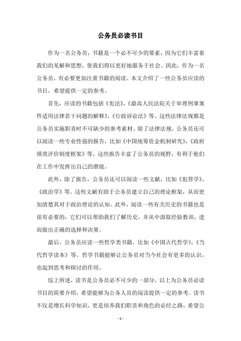 公务员必读书目
