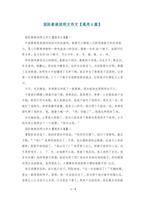 国际象棋说明文作文【通用6篇】