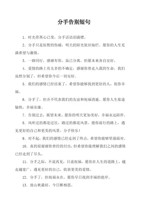 分手告别短句