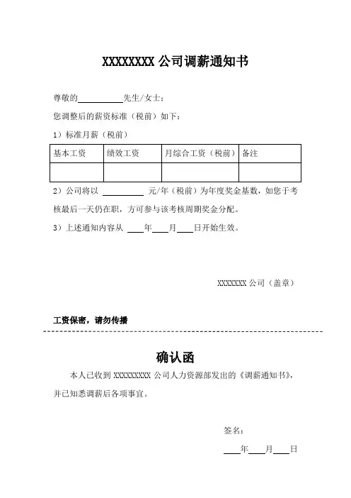 员工调薪通知书参考模板-精选5篇