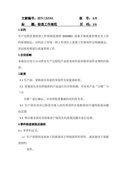 检验工作规范