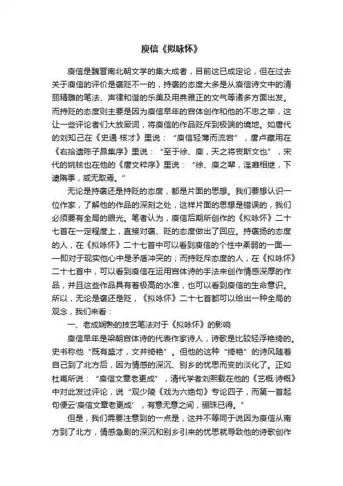 庾信《拟咏怀》