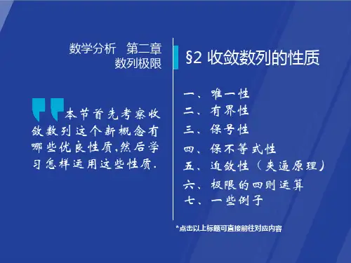 2-2收敛数列的性质