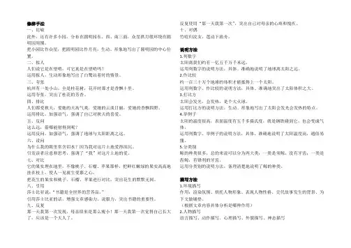 五年级语文修辞、说明方法、描写方法(带例句)
