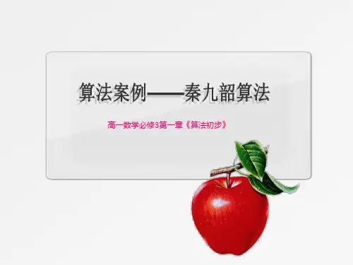 高一数学必修3第一章《算法初步》