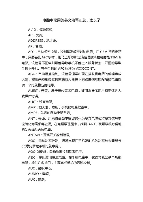 电路中常用的英文缩写汇总，太长了